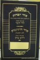 16494 Seder Yotzros Seder Hoshanos